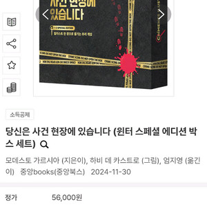당신은 사건 현장에 있습니다 윈터 에디션 세트 1 -2