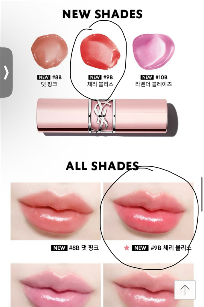 입생로랑 캔디글로우립밤--1