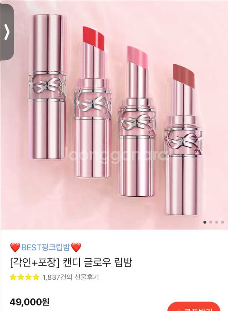 입생로랑 캔디글로우립밤--0