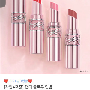 입생로랑 캔디글로우립밤
