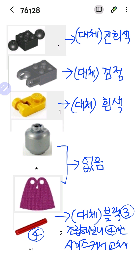 (택포함가)레고76128 몰튼맨과의 대결--2