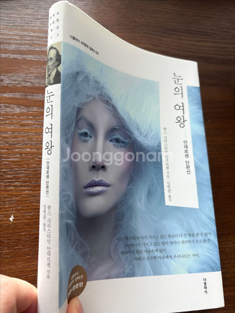 눈의 여왕 | 한글+영문판--1