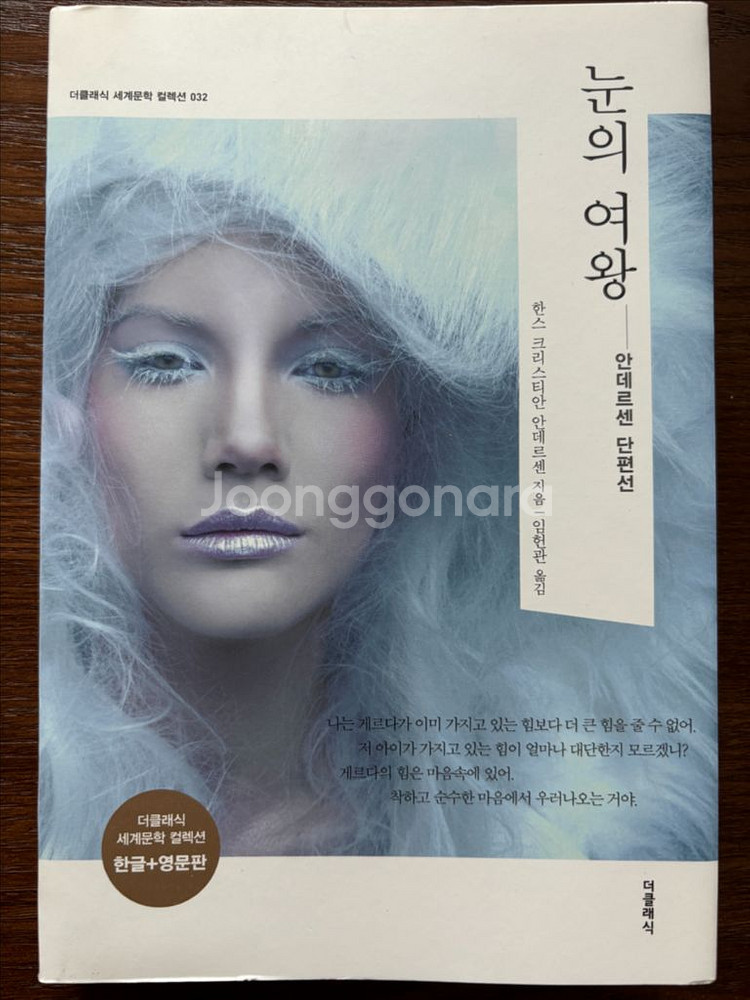 눈의 여왕 | 한글+영문판--0