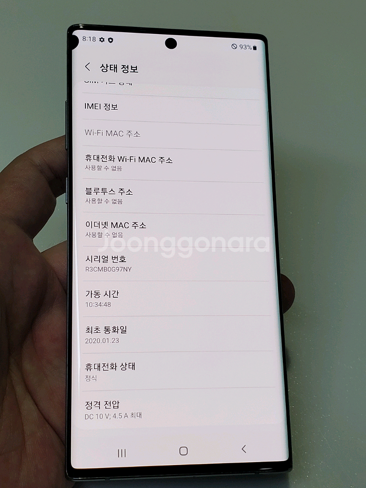노트10플러스 아우라글로우 13만 정상해지--9