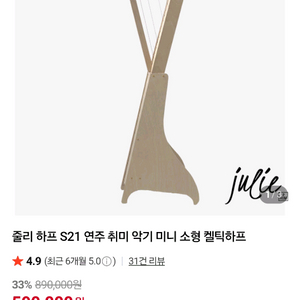 줄리 하프 S21 켈틱하프