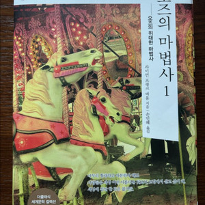 오즈의 마법사1 | 한글+영문판
