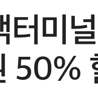 스파앳홈 제2여객터미널점 스파 성인 2시간권 50% 할