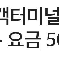 스파앳홈 제2여객터미널점 외투 보관 서비스 기본 요금