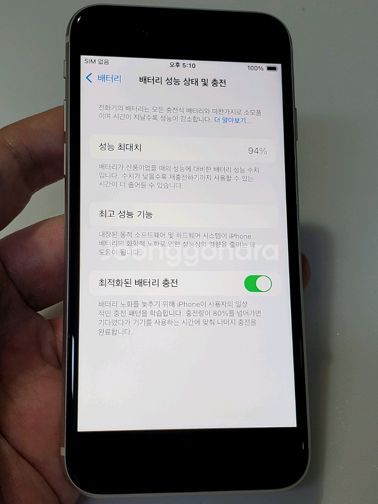 아이폰SE2 128g 화이트 17만 정상해지--9