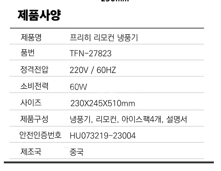 프리히 냉풍기 에어컨 선풍기 팔아요--5