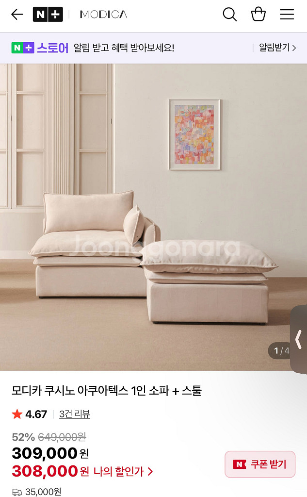 모시카 쿠시노 아쿠아텍스 모듈 소파--3