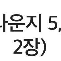 더 라운지 국내 라운지 5,000원 할인(1인 2장)