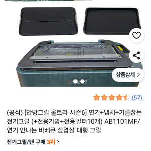 [안방그릴 울트라 시즌6] 연기+냄새+기름잡는 전기그릴