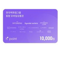 현대백화점 H.point 1만원