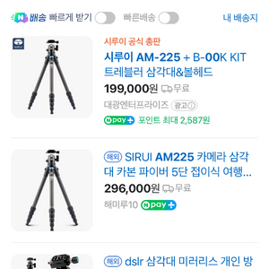 시루이 AM-225 삼각대
