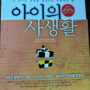 아이의 사생활