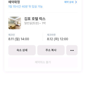 8/11 김포 숙박권 모텔 호텔 판매