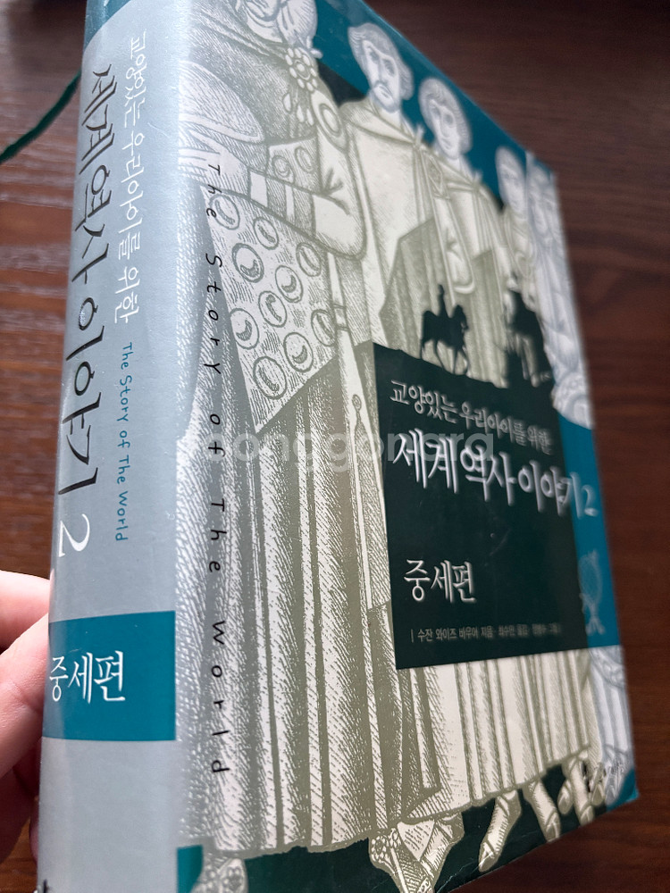 세계 역사 이야기2--1