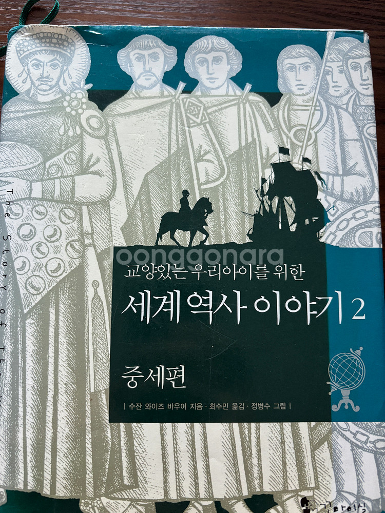 세계 역사 이야기2--0