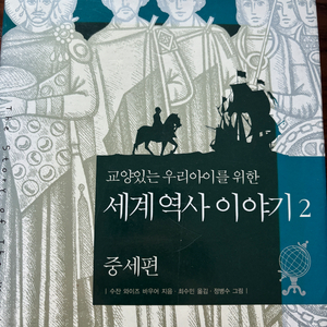 세계 역사 이야기2
