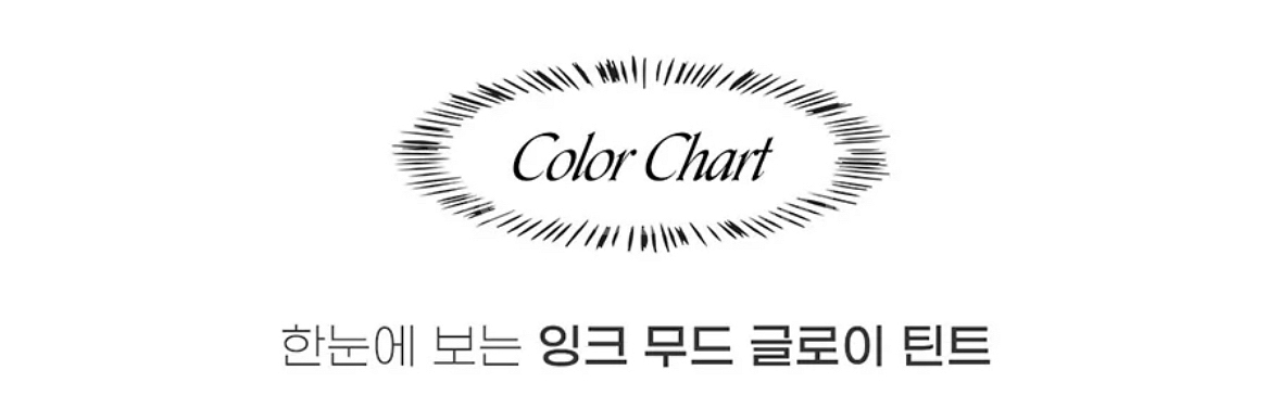 페리페라 잉크 무드 글로이 틴트 궁 콜라보--1