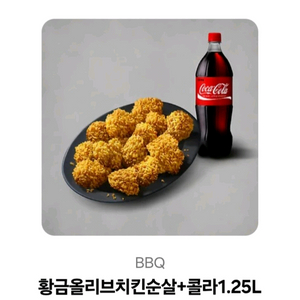 bbq 황금올리브 순살 콜라 1.25