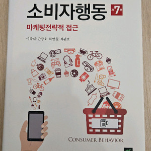 소비자행동 7판 집현재