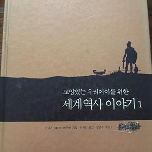 세계 역사 이야기1