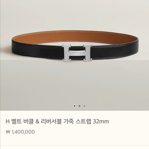 에르메스 양면 벨트 32