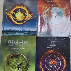 다이버전트 소설 세트
