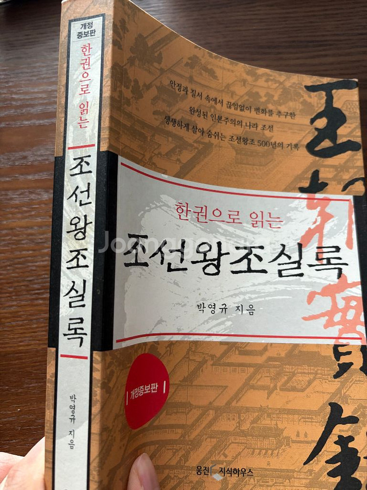 한권으로 읽는 조선왕조실록--1