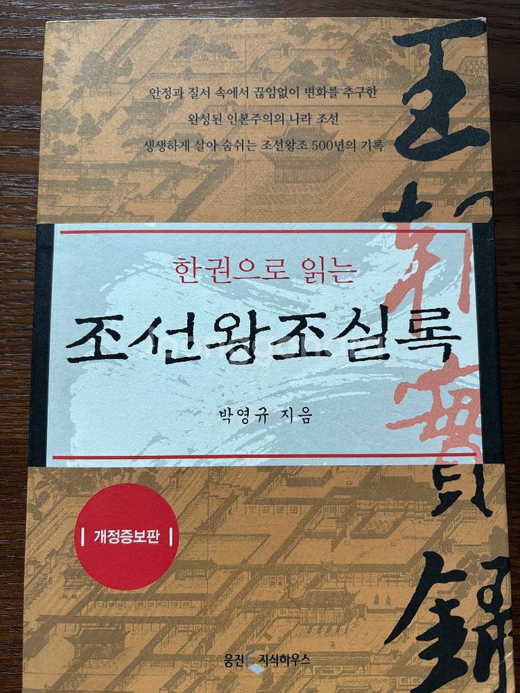 한권으로 읽는 조선왕조실록--0