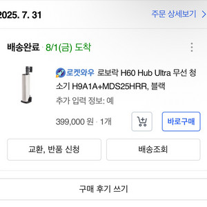 로보락 H60 Hub Ultra 무선 청소기