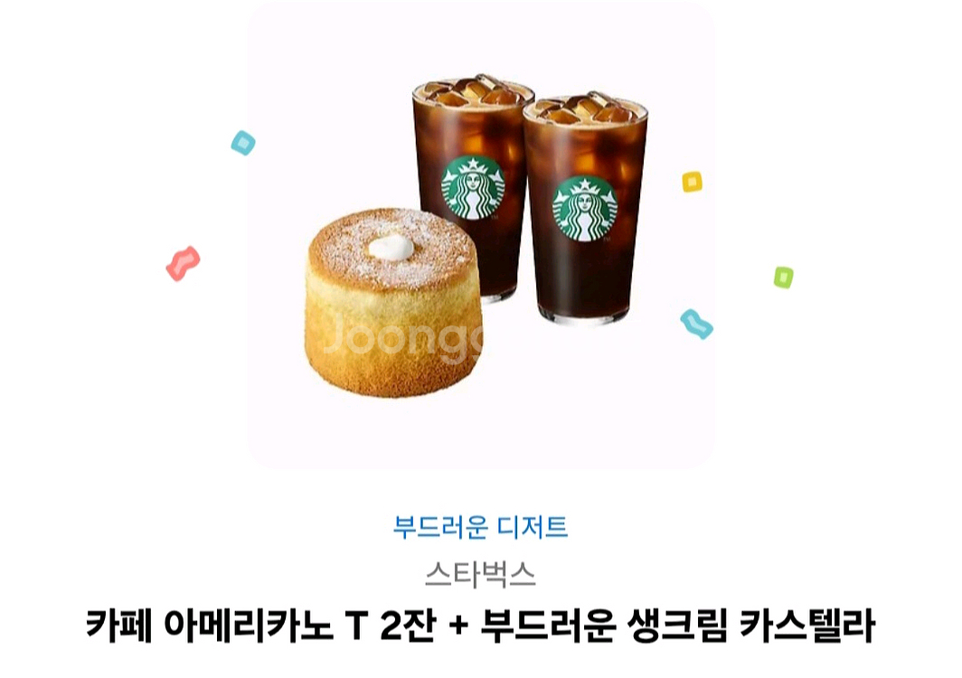스벅 아메 톨 2잔 카스텔라--0