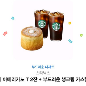 스벅 아메 톨 2잔 카스텔라
