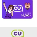 CU 1만원
