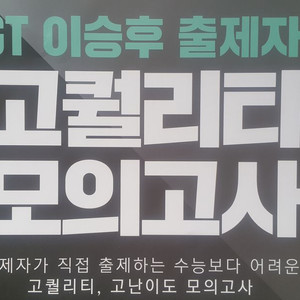 이투스 생명과학 이승후 출제자 고퀄리티 모의고사 시즌1