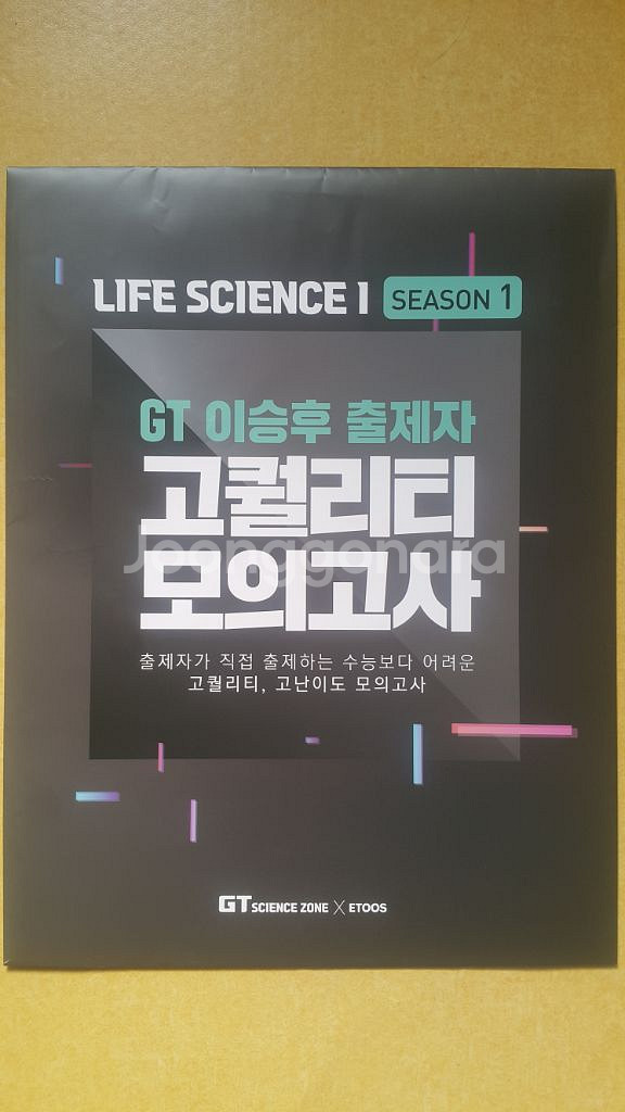 이투스 생명과학 이승후 출제자 고퀄리티 모의고사 시즌1--1