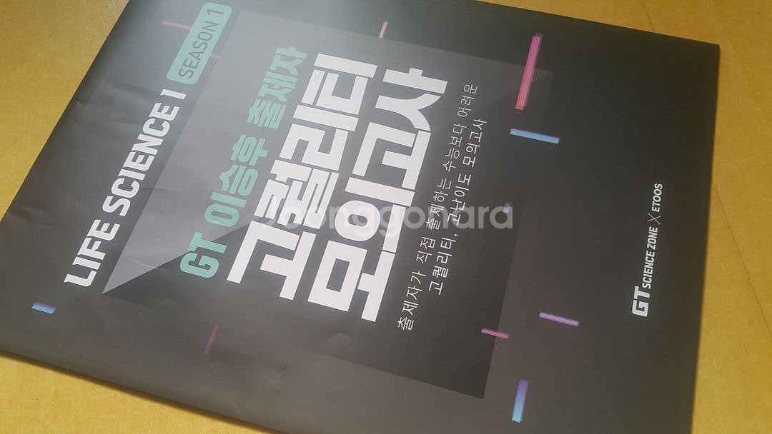 이투스 생명과학 이승후 출제자 고퀄리티 모의고사 시즌1--3