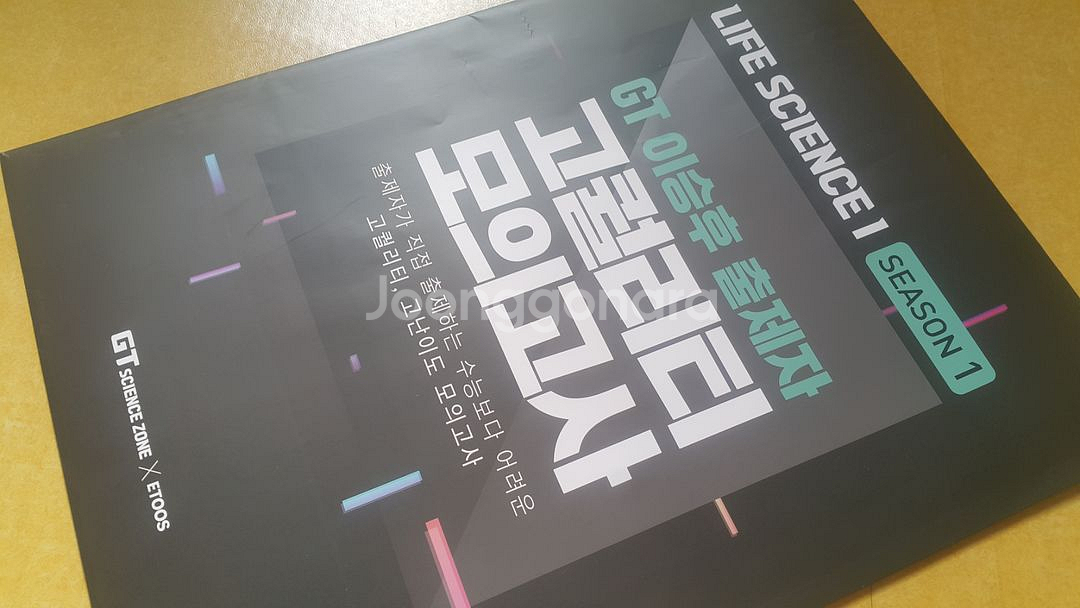 이투스 생명과학 이승후 출제자 고퀄리티 모의고사 시즌1--6