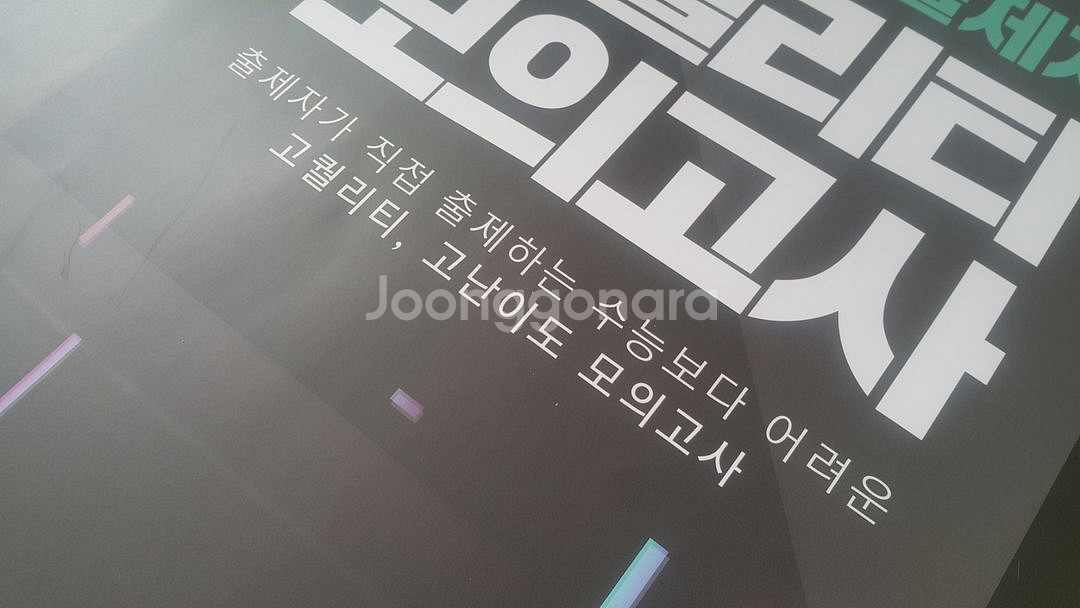 이투스 생명과학 이승후 출제자 고퀄리티 모의고사 시즌1--7
