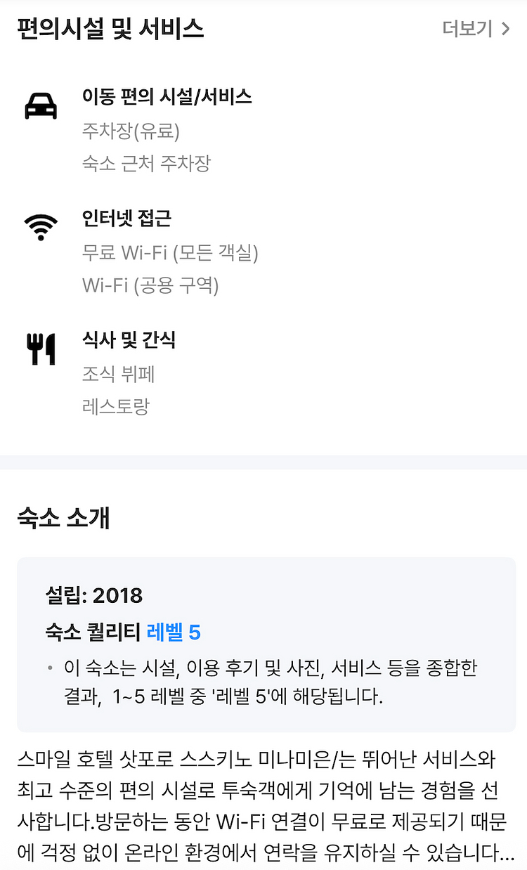 8/18-20 삿포로 호텔(스스키노 미나미) 트윈 18--1