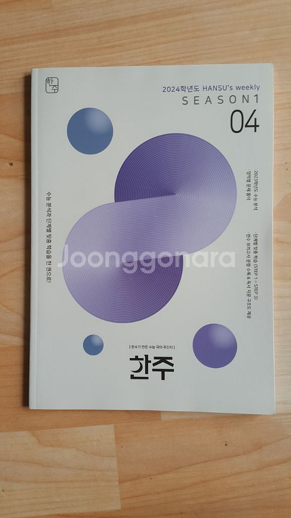 수능 한수 국어 한주 시즌1 04 OFF--0