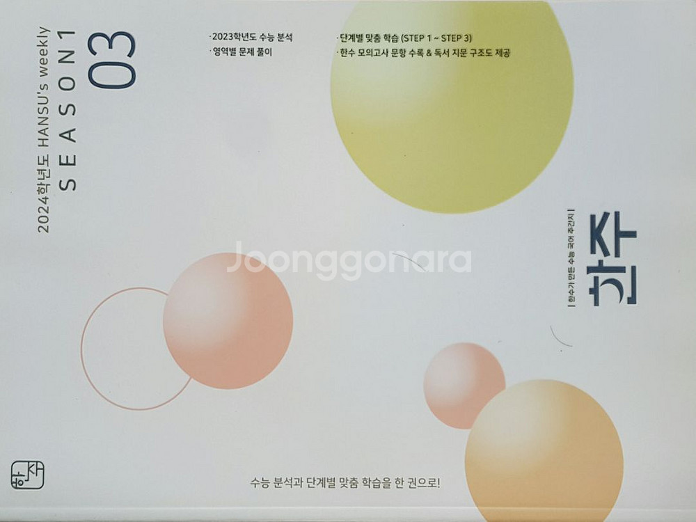 수능 한수 국어 한주 시즌1 03 OFF--4