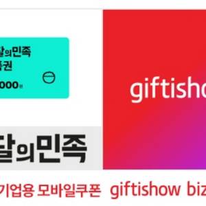 배달의민족2만원권