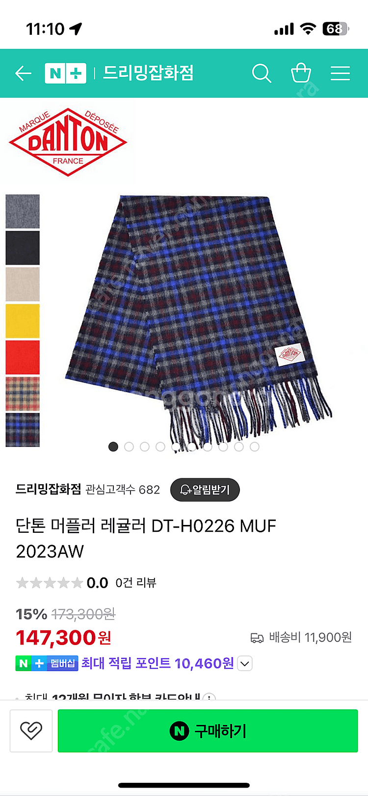 단톤 머플러 목도리 캐시미어--1