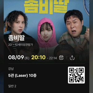 메가박스 cgv 좀비딸 오늘까지급처 담주예매가능