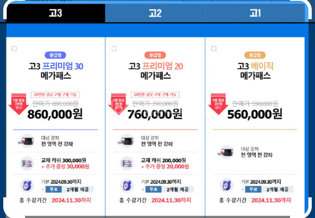 메가패스 판매--0