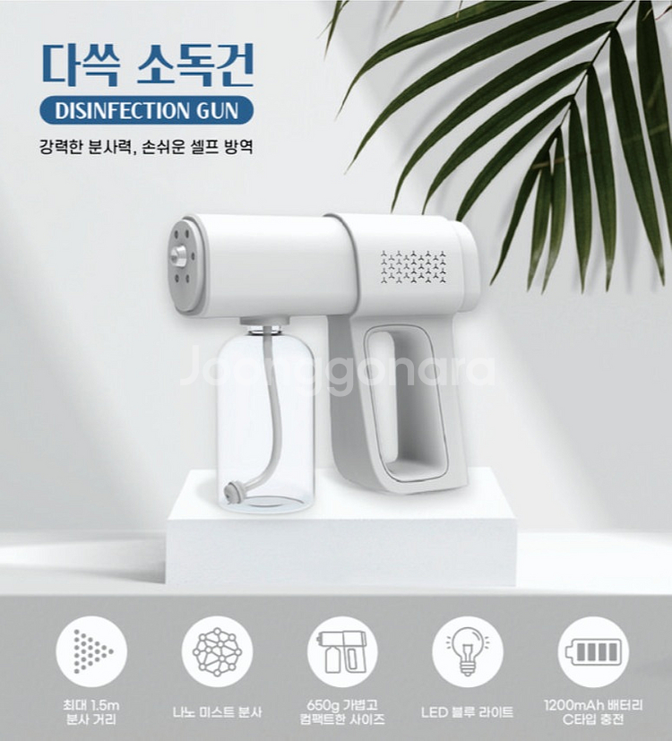 충전식 다쓱 소독건--1