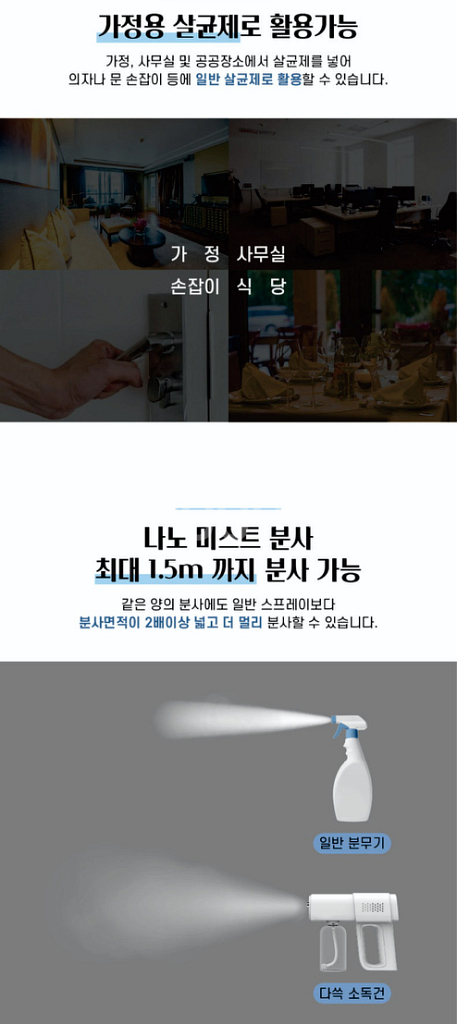 충전식 다쓱 소독건--2